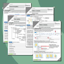 Рабочий лист «Файловая система». Информатика.