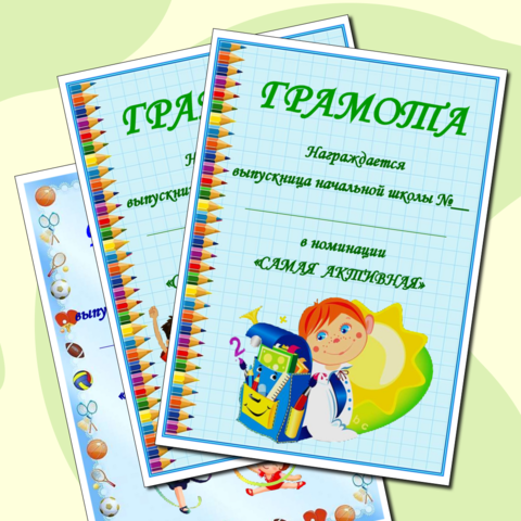 Сценарий выпускного в 4-м классе