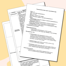 Открытый урок 