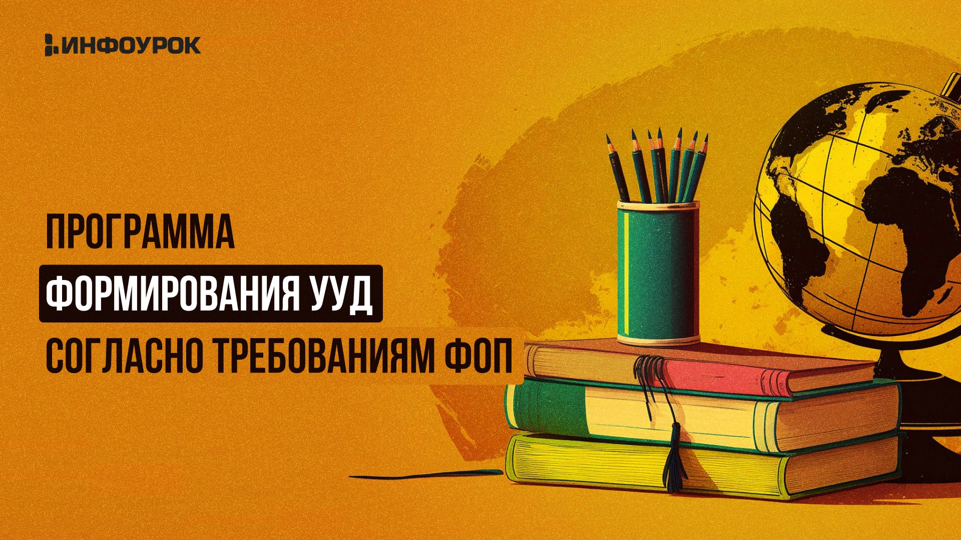 Обложка курса