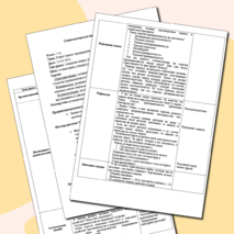 Открытый урок 