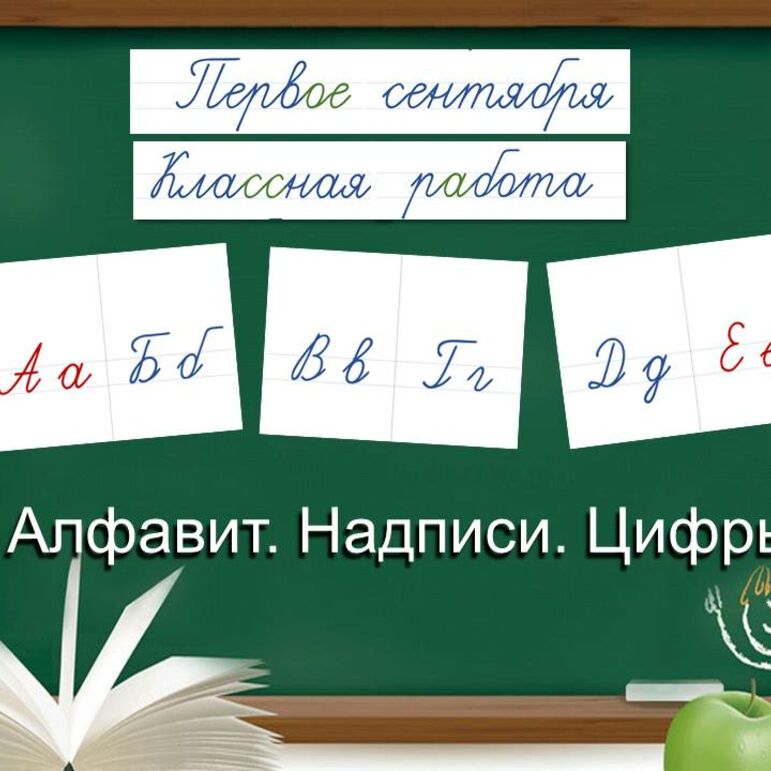 Карточки, дидактический материал для оформления доски в начальной школе ...