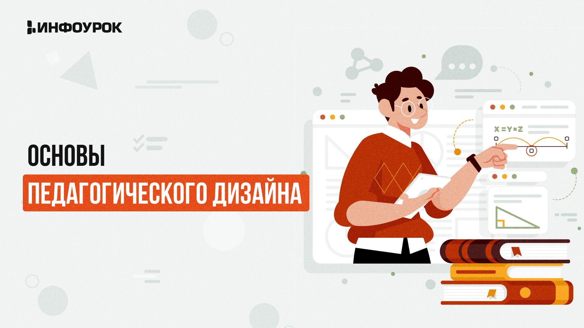 Обложка курса