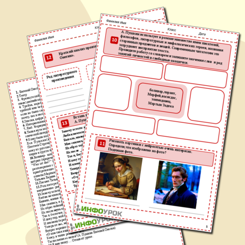 Рабочий лист А. Пушкин Евгений Онегин литература 9 класс