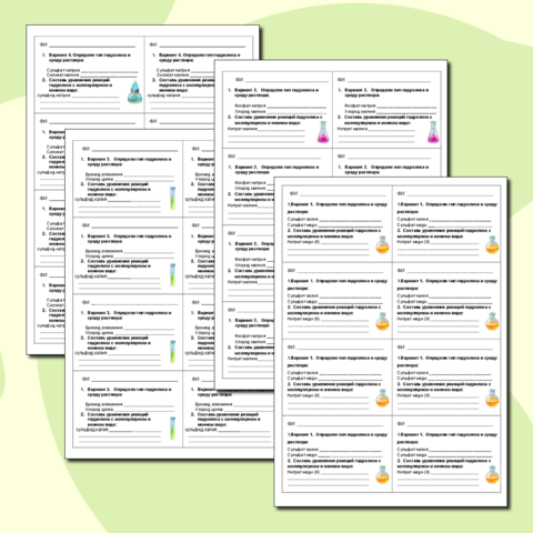 Карточки-пятиминутки для предмета химии по теме «Гидролиз солей»
