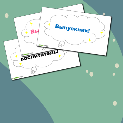Сценарий "Выпускной в детском саду"