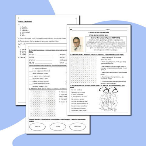 Рабочий лист по литературному чтению. С. Маршак. Гроза днем. Голос в лесу