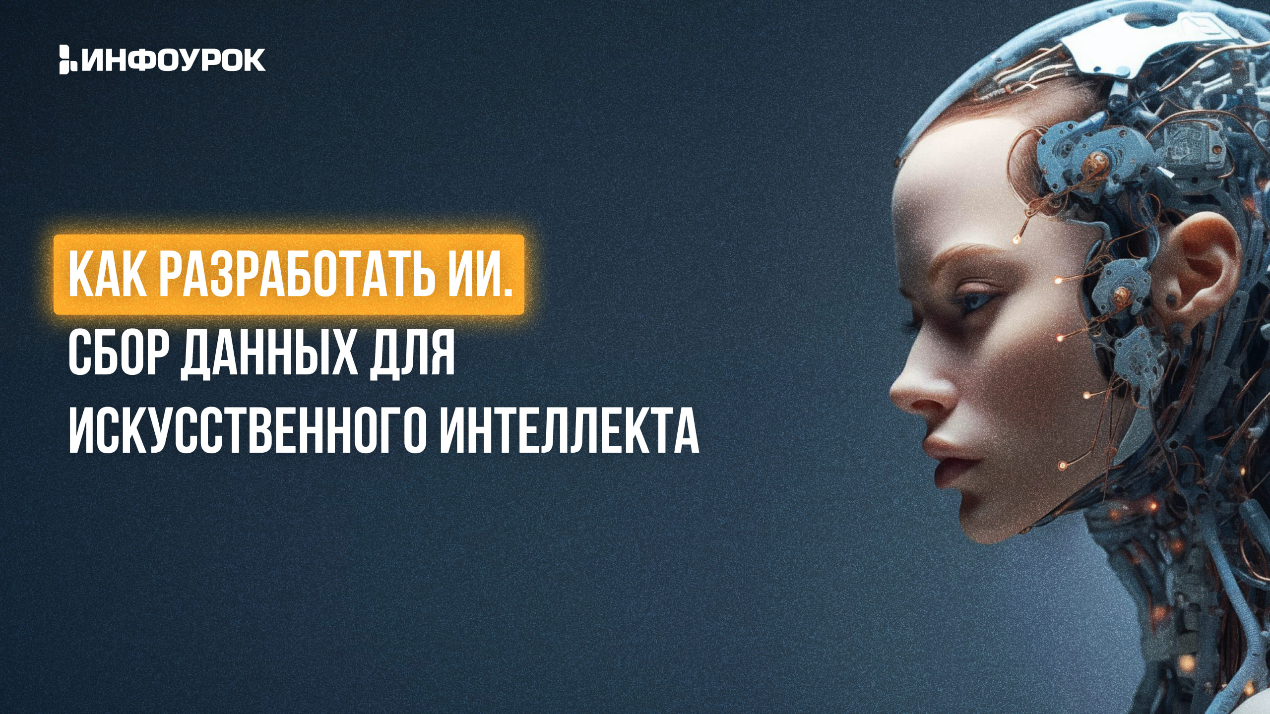 Обложка курса