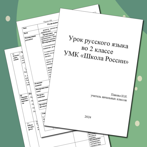 Урок русского языка во 2 классе УМК «Школа России» по теме: 