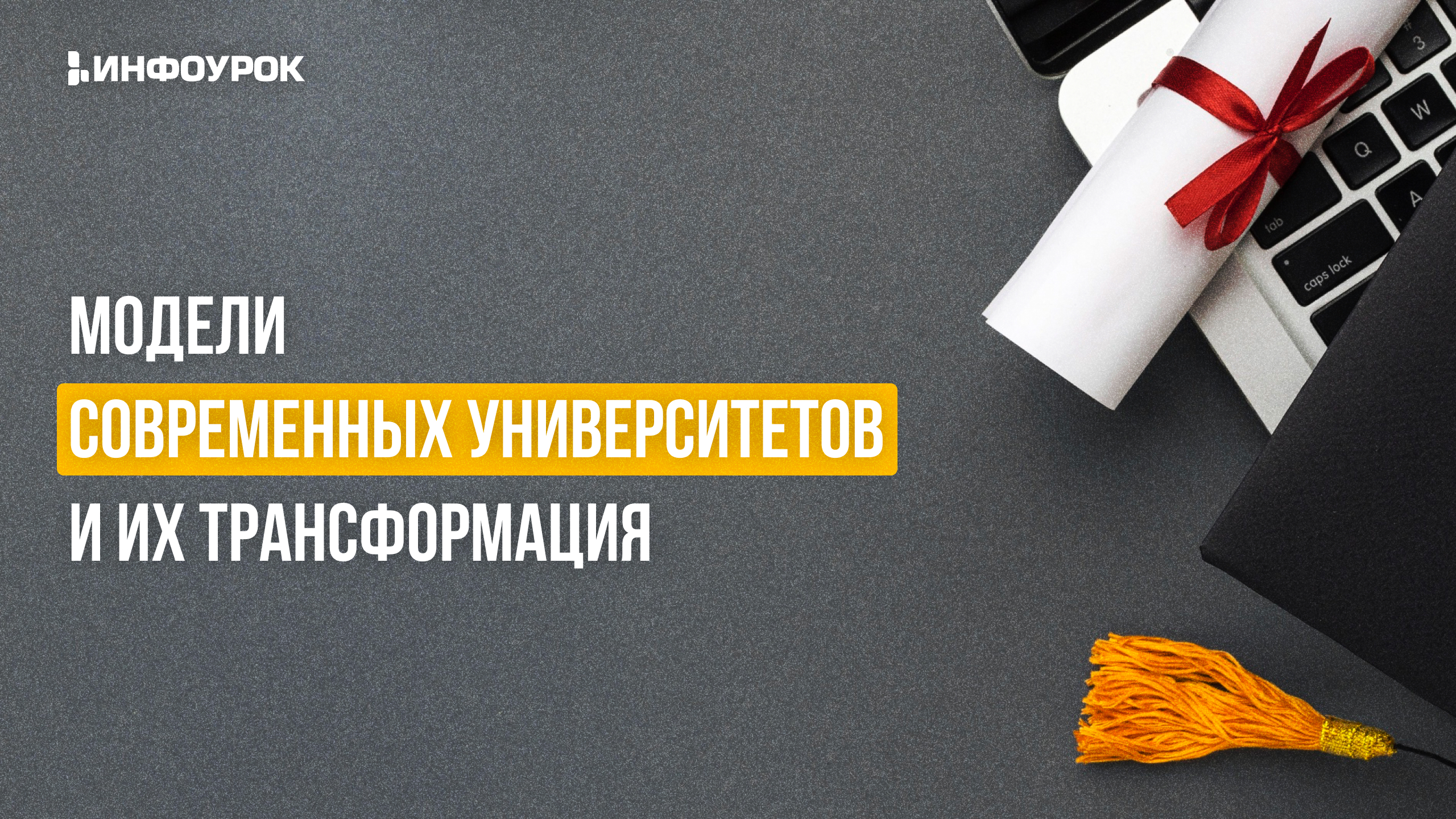 Обложка курса