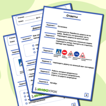 Дорожные знаки и ПДД.