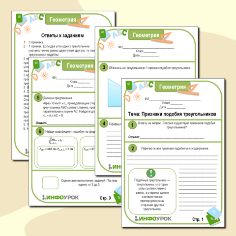 Рабочий лист по геометрии на тему: 