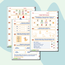 Рабочий лист «Существительное» для детей от 6 лет.