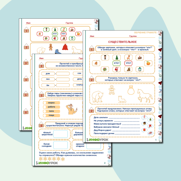 Рабочий лист «Существительное» для детей от 6 лет.