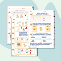 Рабочий лист «Существительное» для детей от 6 лет.