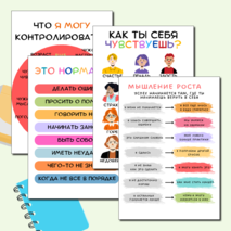 Плакаты в кабинет психолога| 6 шт.