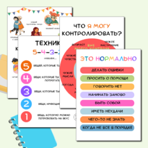 Плакаты в кабинет психолога| 6 шт.