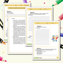 Рабочий лист «Особенности публичного выступления»