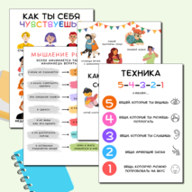 Плакаты в кабинет психолога| 6 шт.