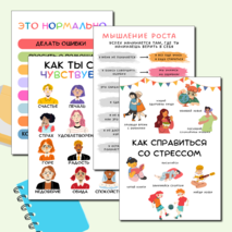 Плакаты в кабинет психолога| 6 шт.
