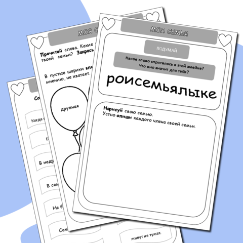 Беседа на тему: "Моя семья"