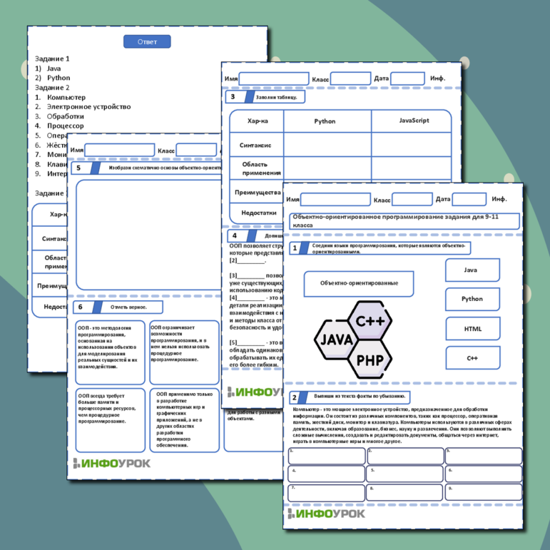 Рабочий лист по информатике «Объектно-ориентированное программирование»