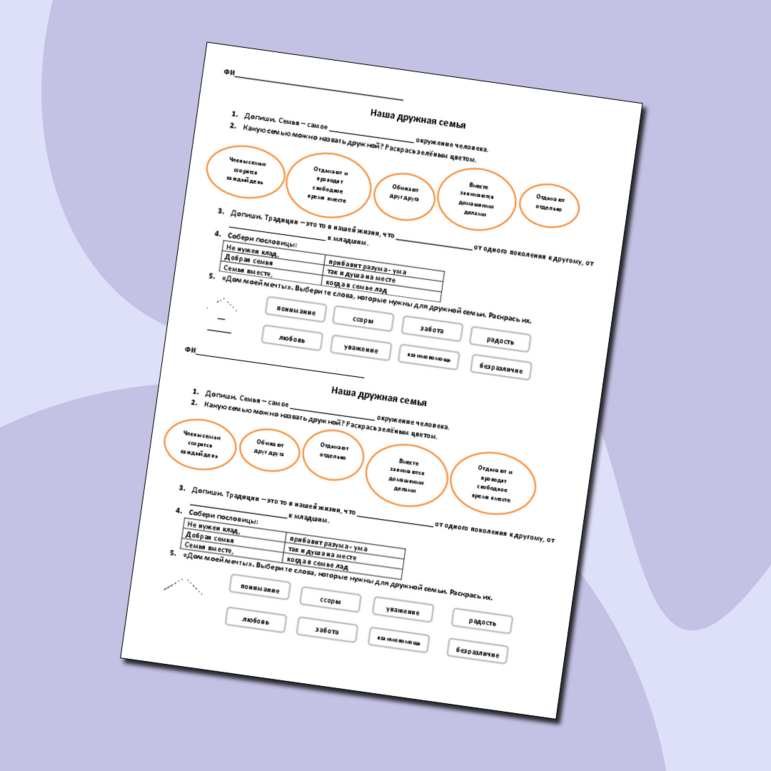 Рабочий лист по окружающему миру 