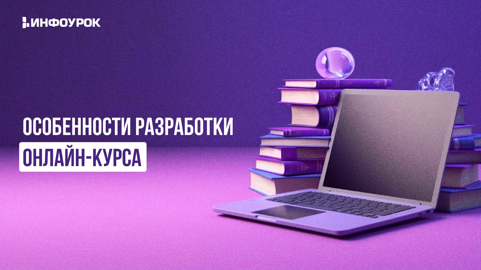 Обложка курса