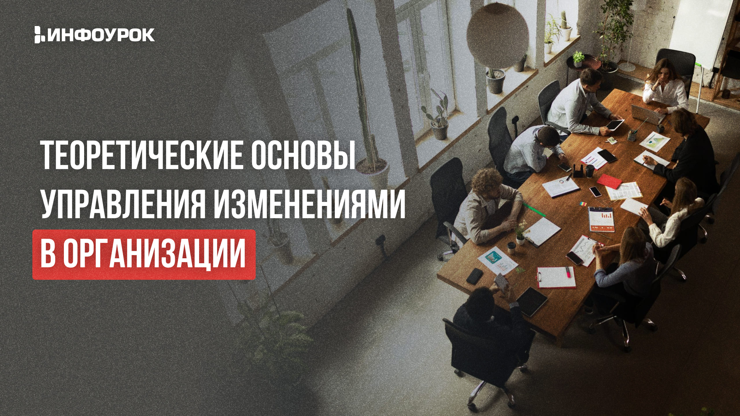 Обложка курса