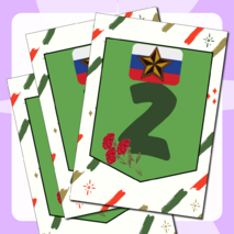 Растяжка-флажки 