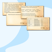 Презентация по русскому языку на тему 