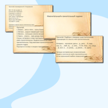 Презентация по русскому языку на тему 