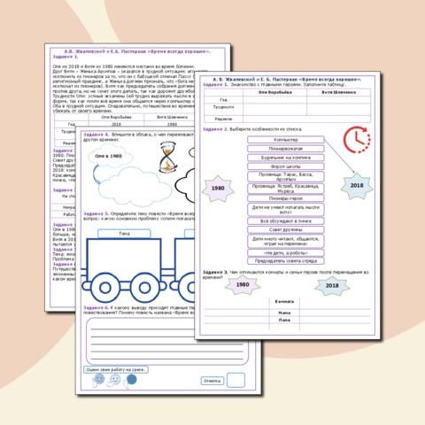 Викторина по книге "Время всегда хорошее" А. Жвалевского, Е. Пастернак