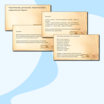 Презентация по русскому языку на тему 