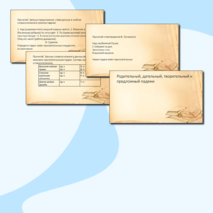 Презентация по русскому языку на тему 