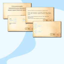 Презентация по русскому языку на тему 