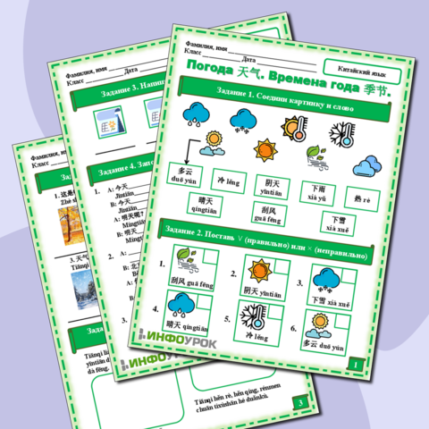 Рабочий лист по китайскому языку по теме 