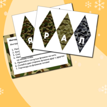 Растяжка-флажки 