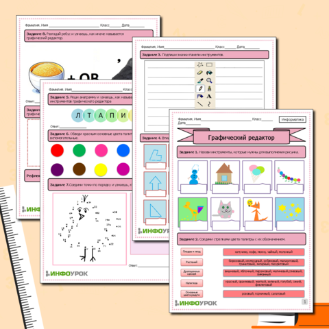Рабочий лист по информатике. Графический редактор.