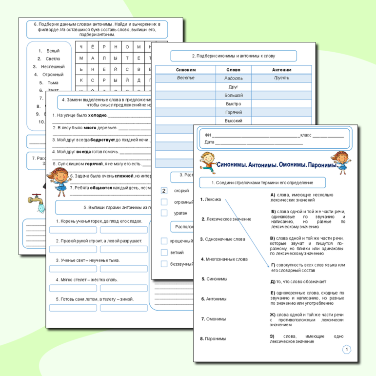 Рабочий лист по теме 