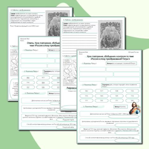 Урок повторения, обобщения и контроля по теме «Россия в эпоху преобразований Петра I»