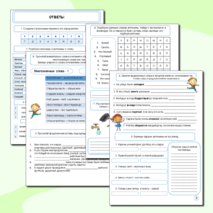 Рабочий лист по теме 