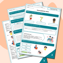 Рабочий лист по окружающему миру на тему «Наша дружная семья»