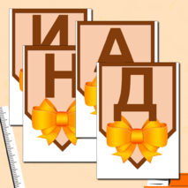 Флажки. Украшение к празднику 