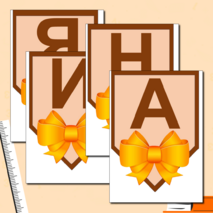 Флажки. Украшение к празднику 
