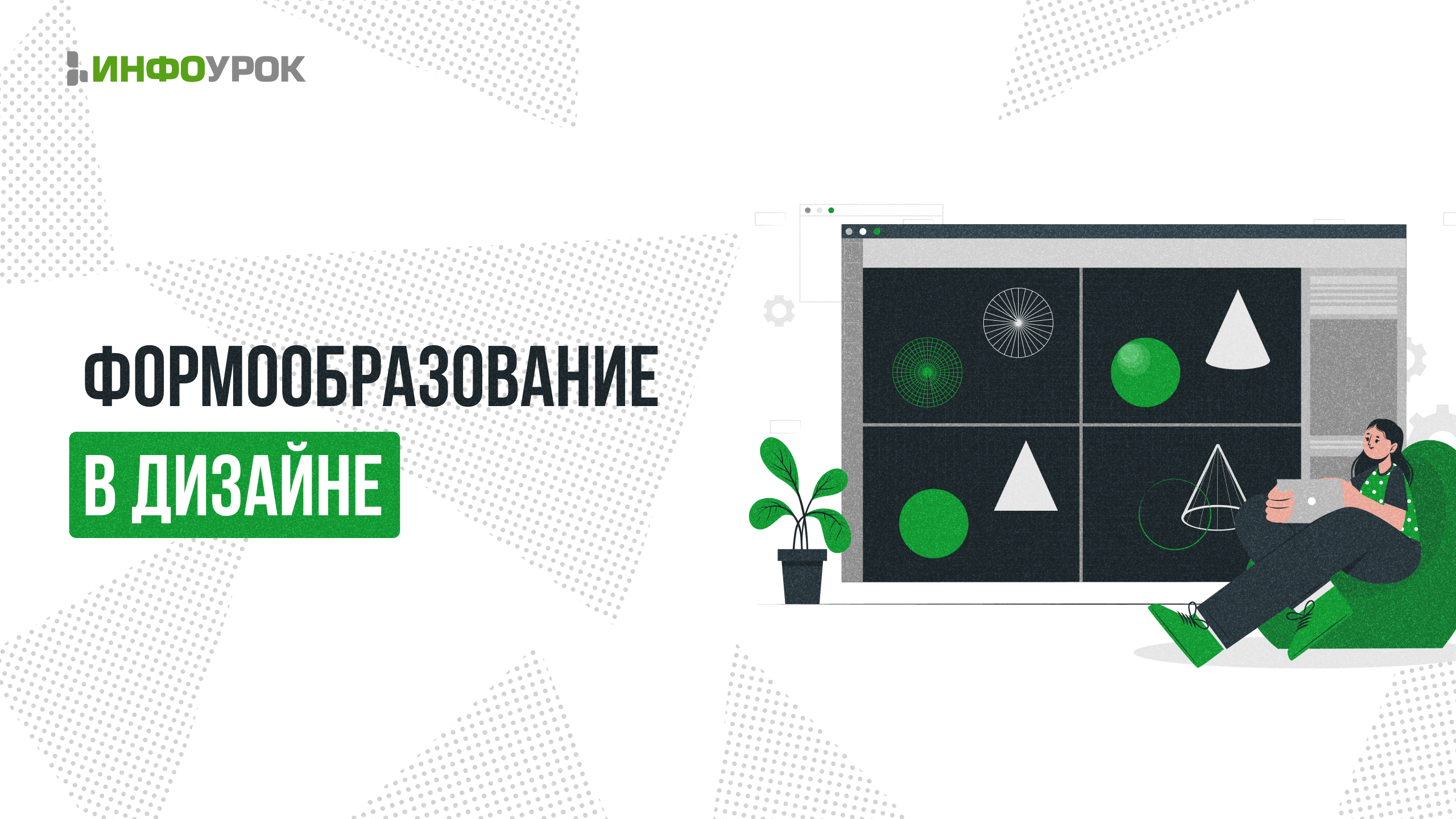 Обложка курса