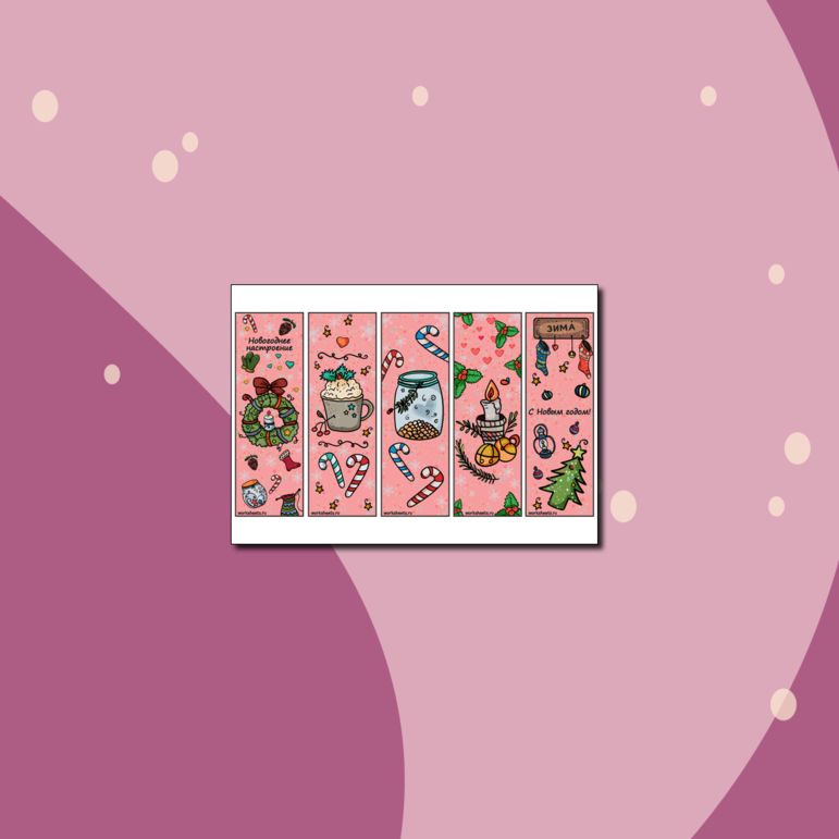 Новогодние закладки (5 закладок)