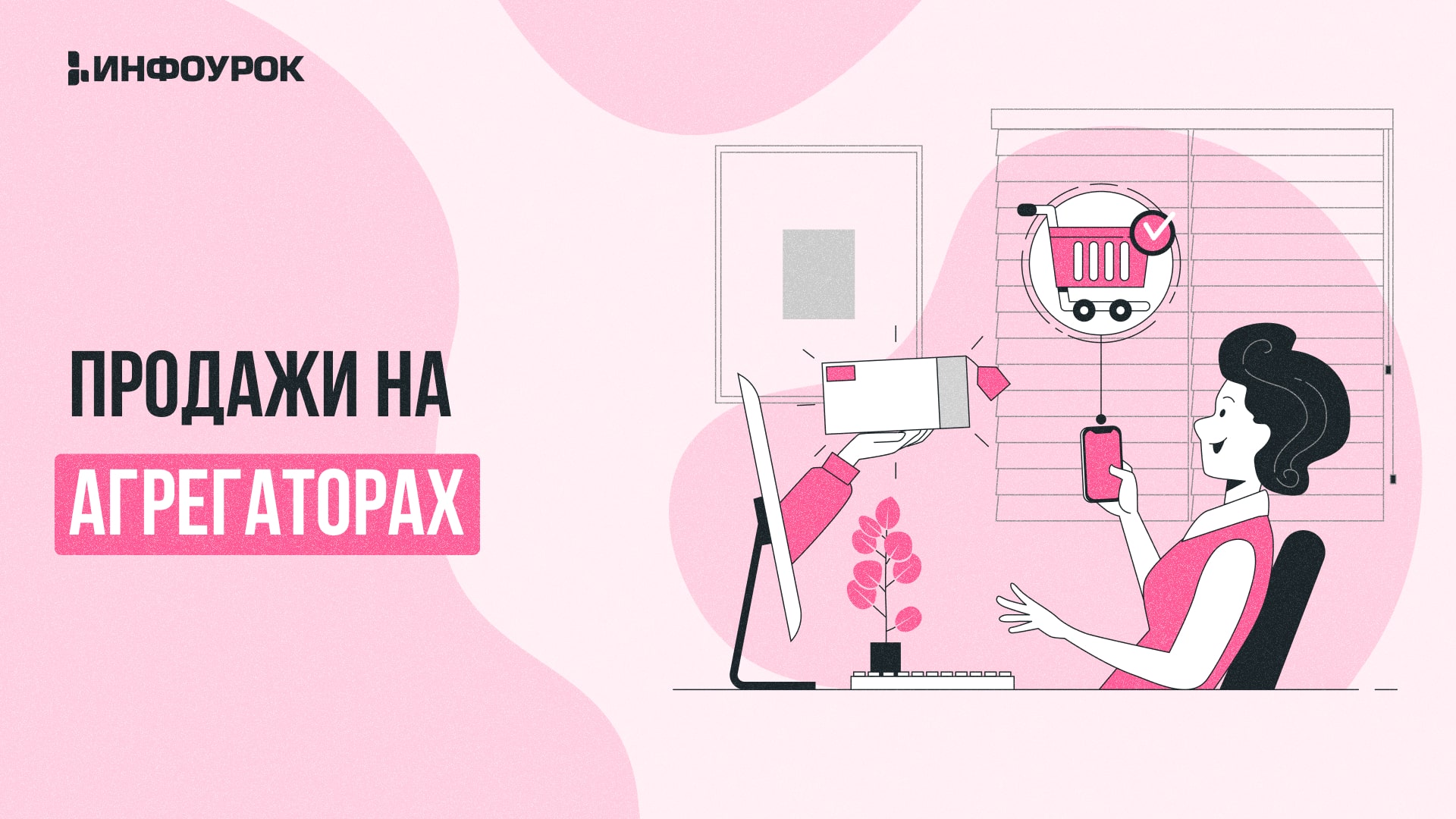 Обложка курса
