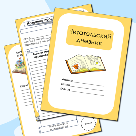 Дневник в ворде "Редактируемый шаблон"