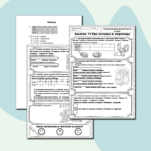 Рабочий лист по функциональной грамотности 